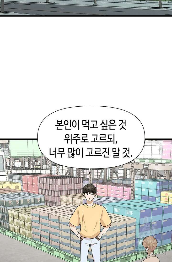 시급 연애 53화 20