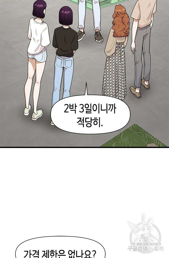 시급 연애 53화 21