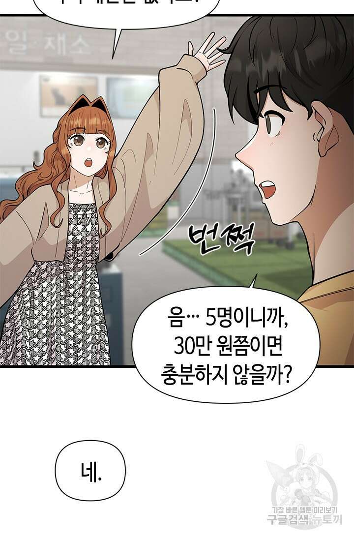 시급 연애 53화 22