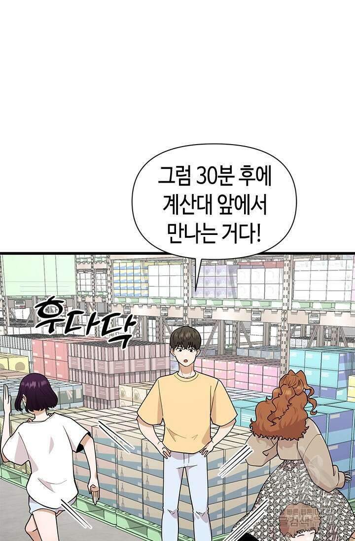 시급 연애 53화 23