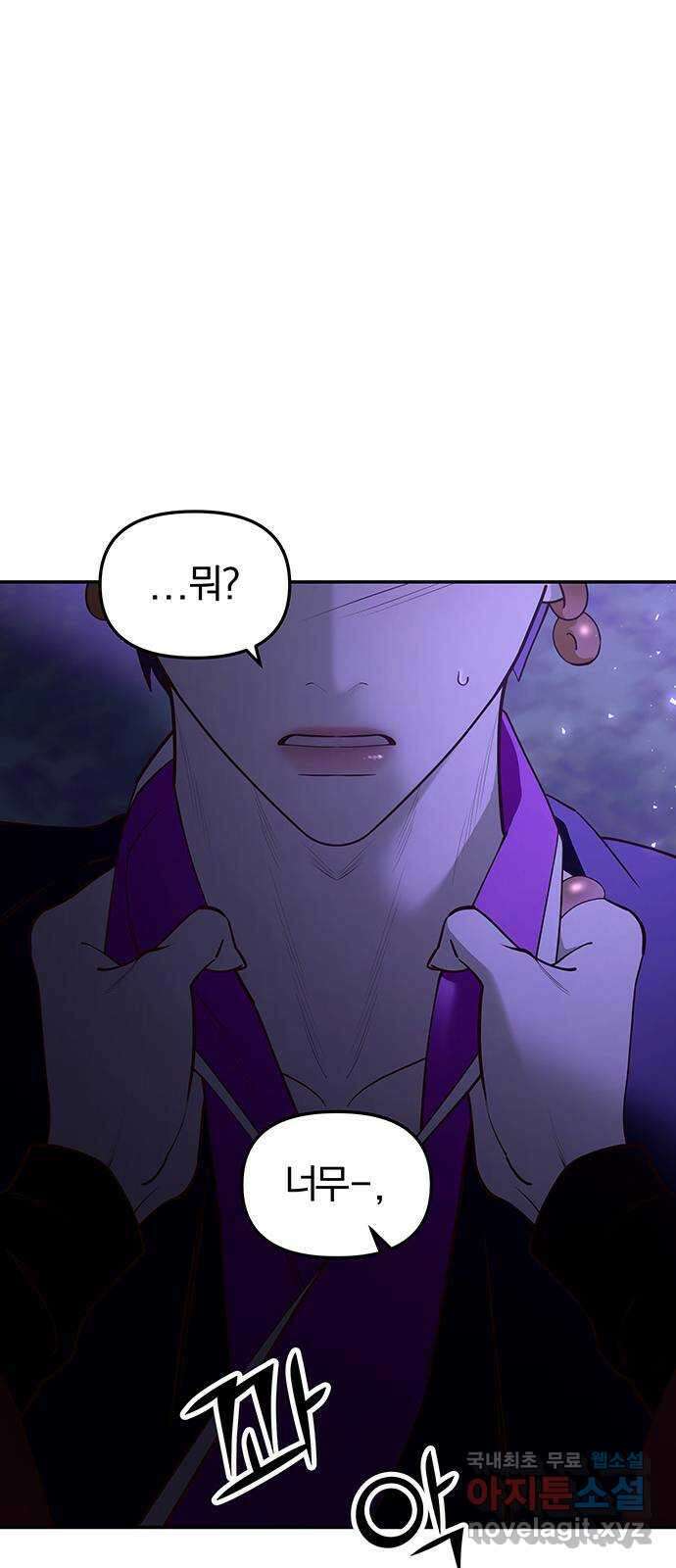 묘령의 황자 80화 역겹고 난폭한 것 8