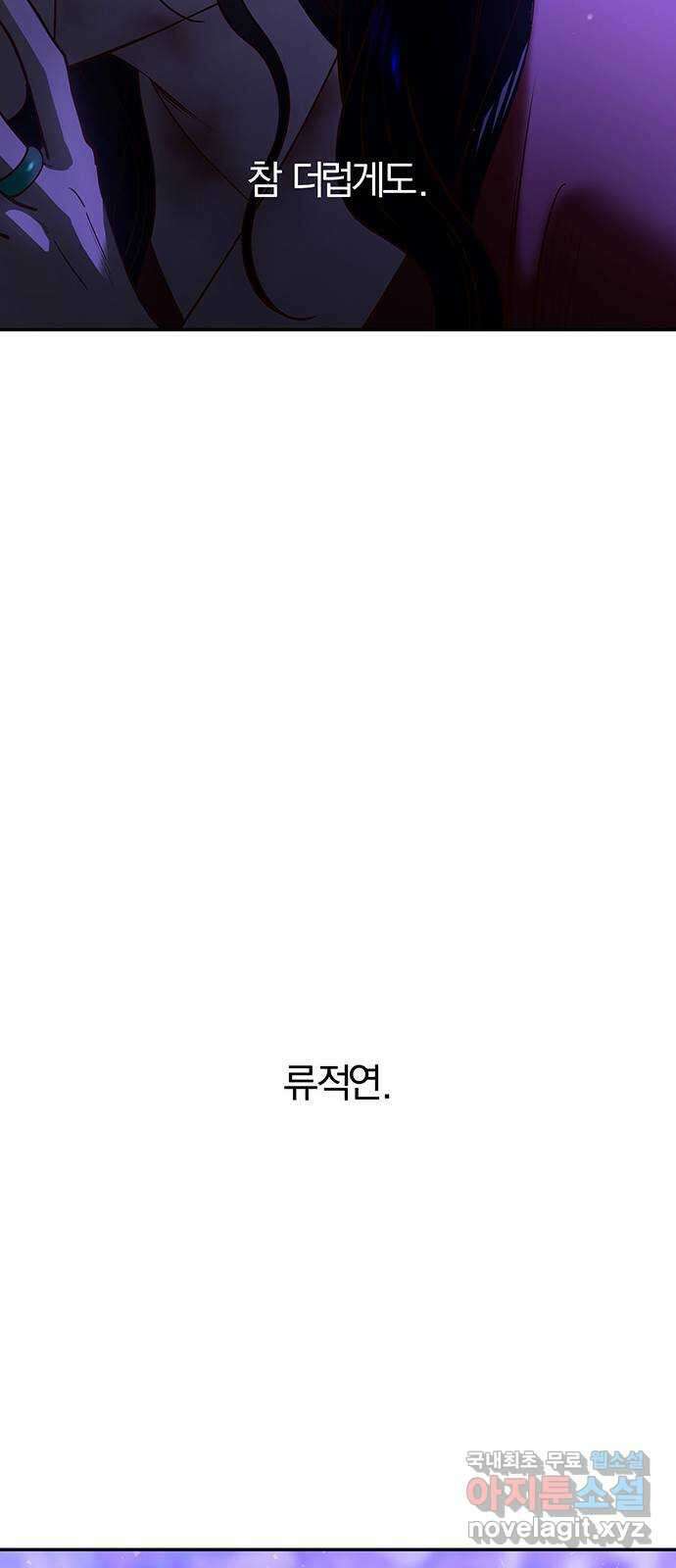 묘령의 황자 80화 역겹고 난폭한 것 19