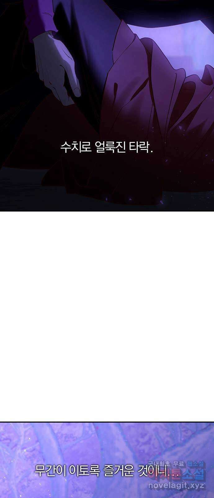 묘령의 황자 80화 역겹고 난폭한 것 22