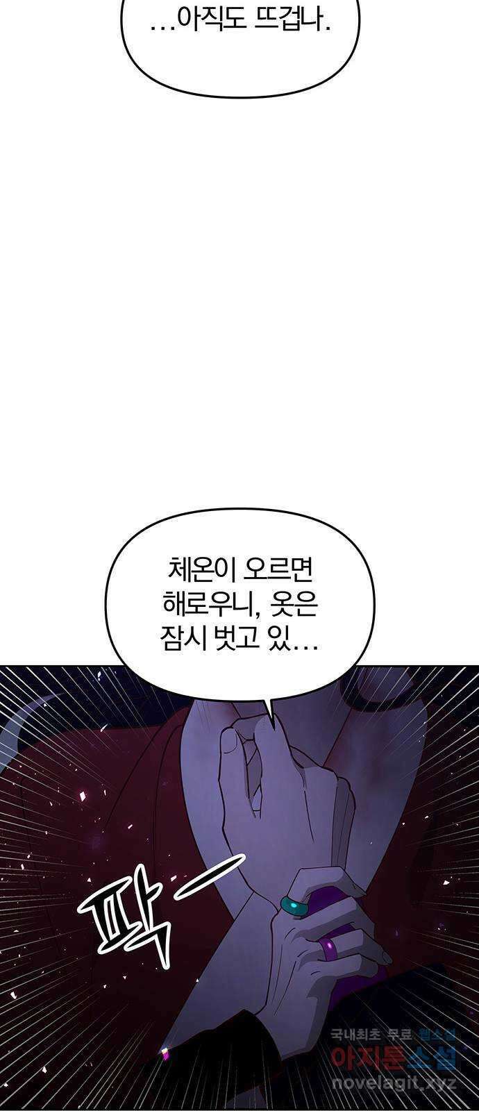 묘령의 황자 80화 역겹고 난폭한 것 25