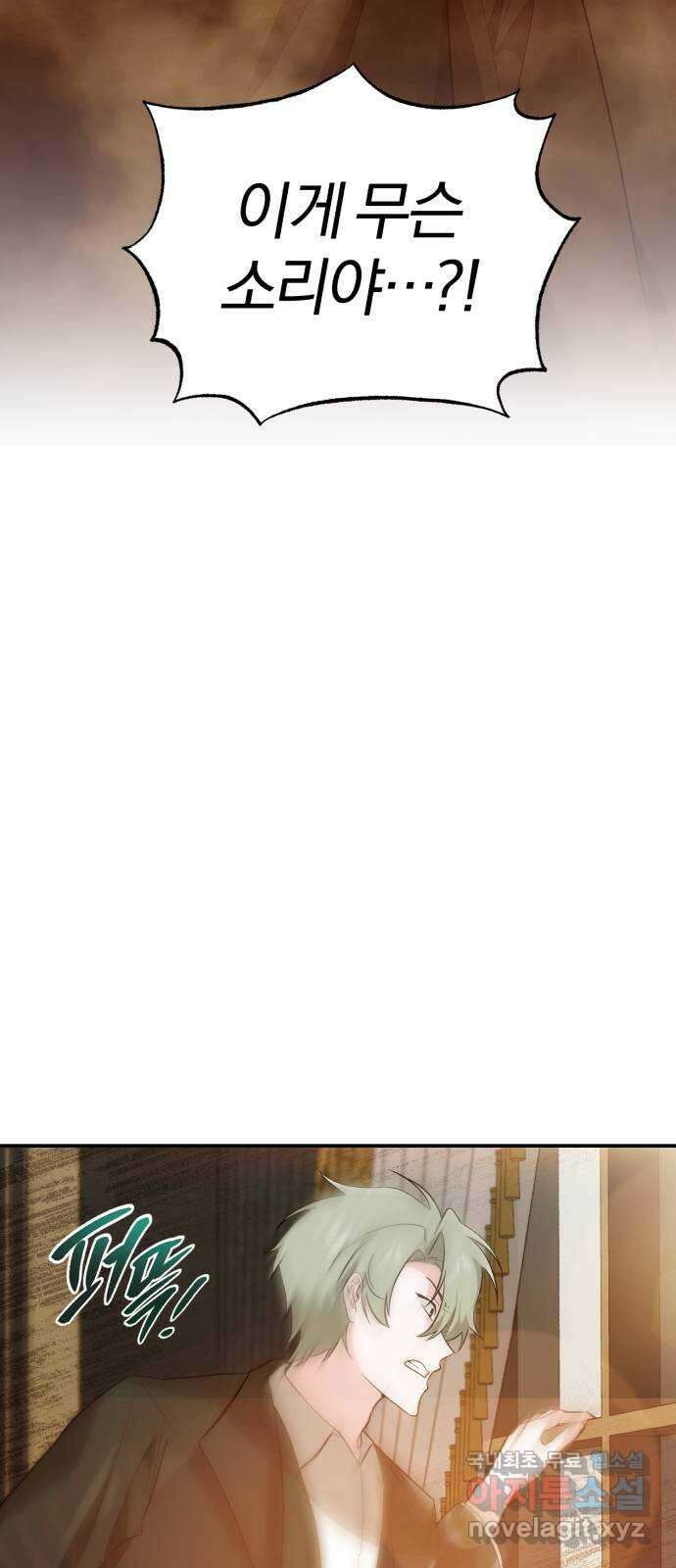 아침을 지나 밤으로 144화 2