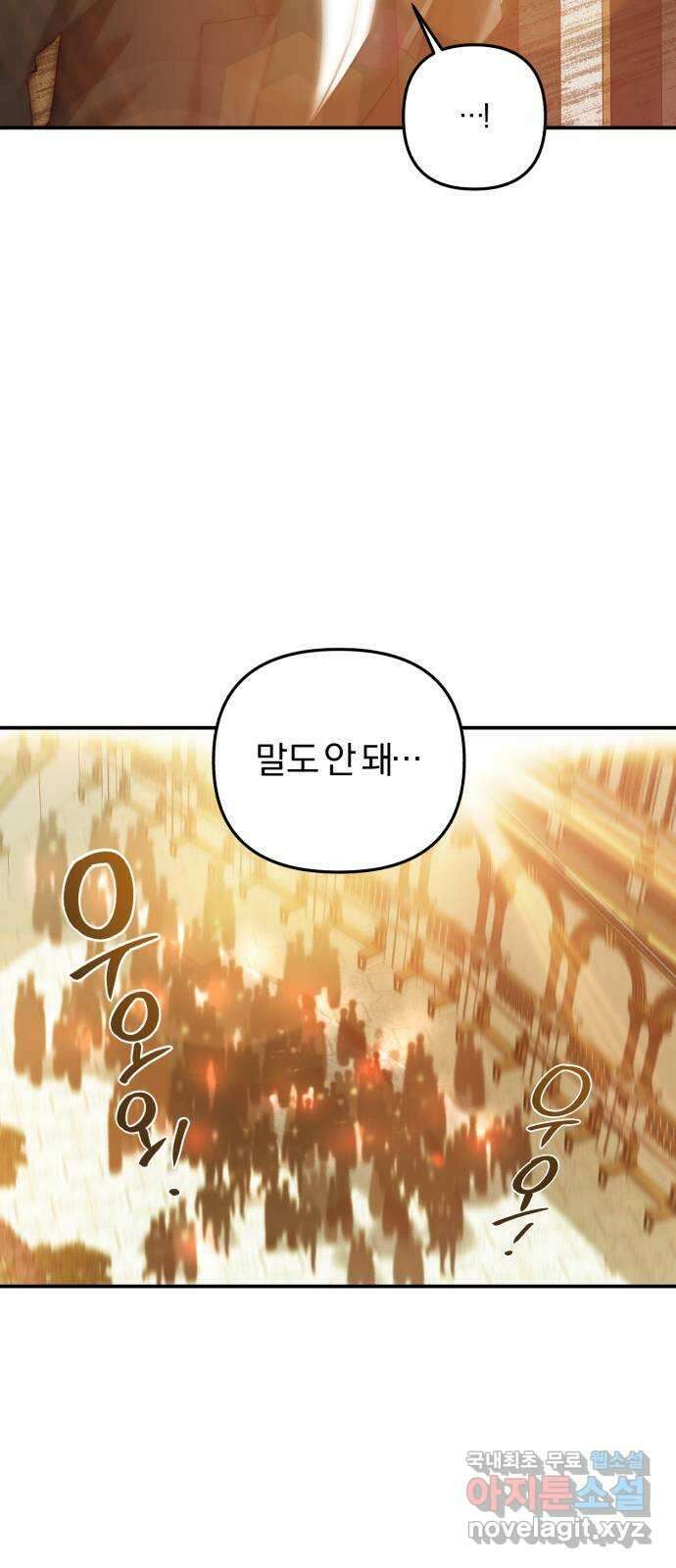 아침을 지나 밤으로 144화 3