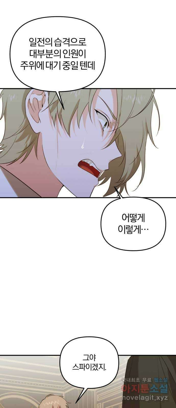 아침을 지나 밤으로 144화 4