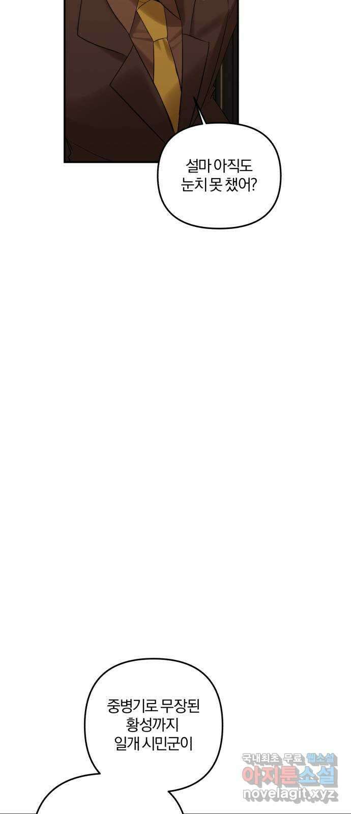 아침을 지나 밤으로 144화 6