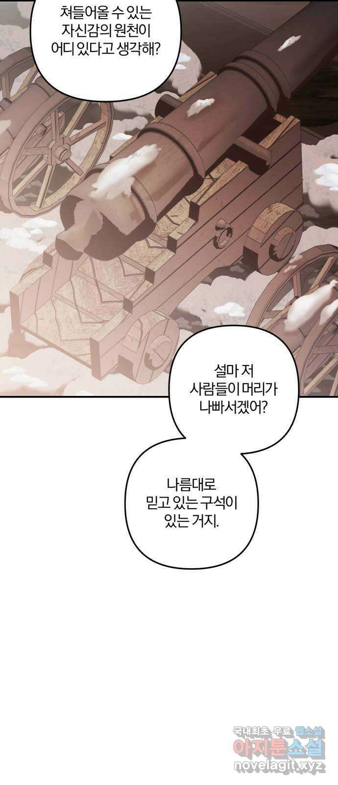아침을 지나 밤으로 144화 7