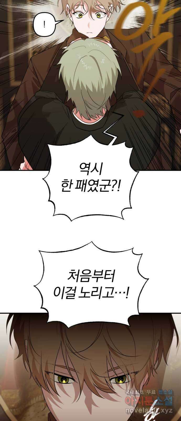 아침을 지나 밤으로 144화 10