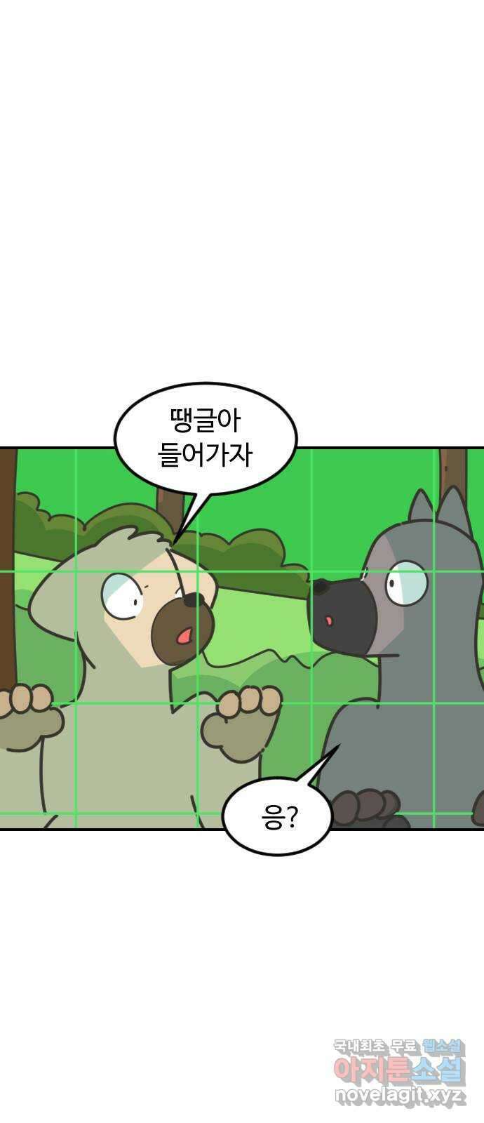 애구애구 26화 3