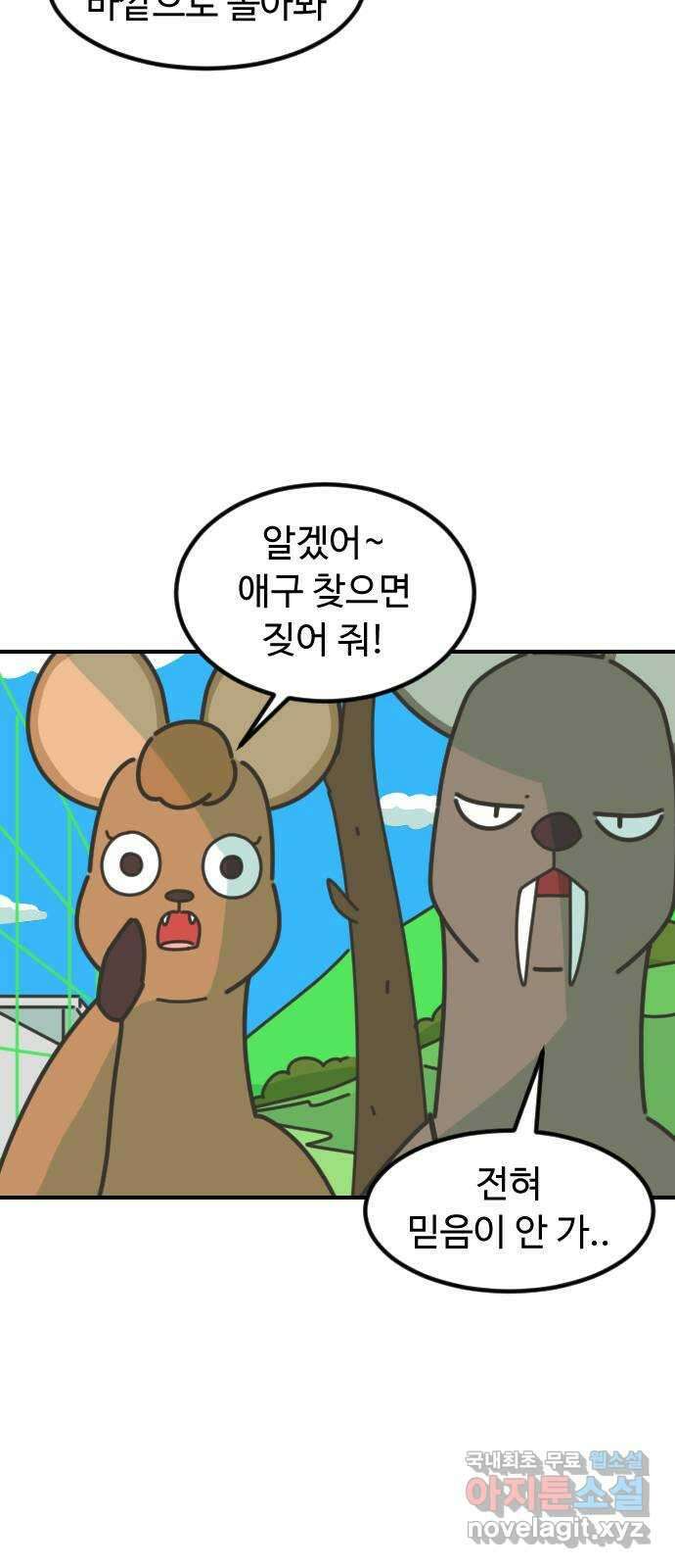 애구애구 26화 6
