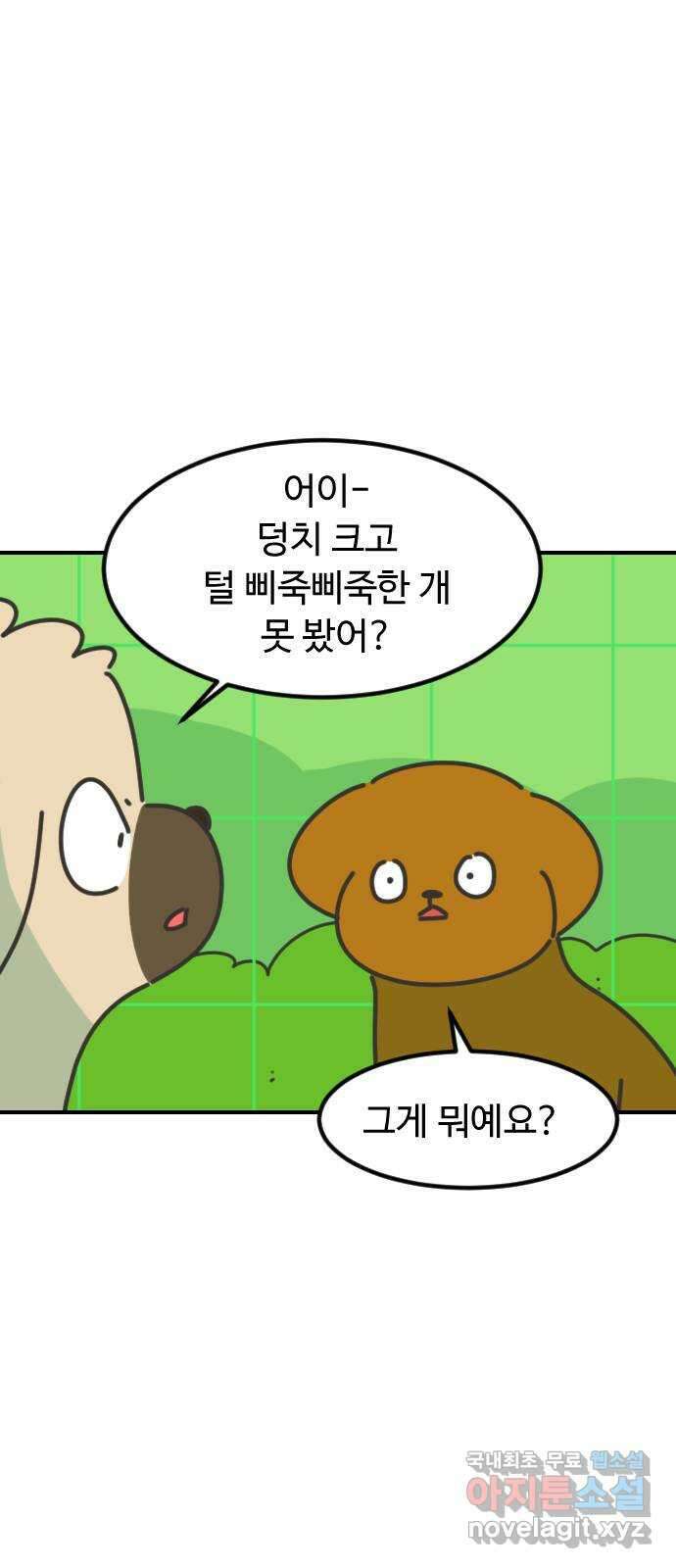 애구애구 26화 11