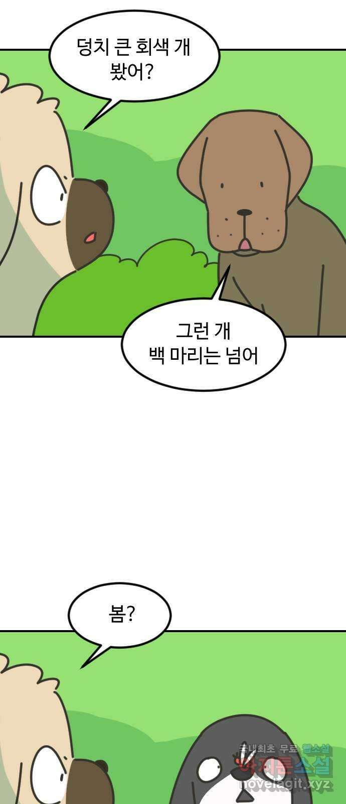 애구애구 26화 12