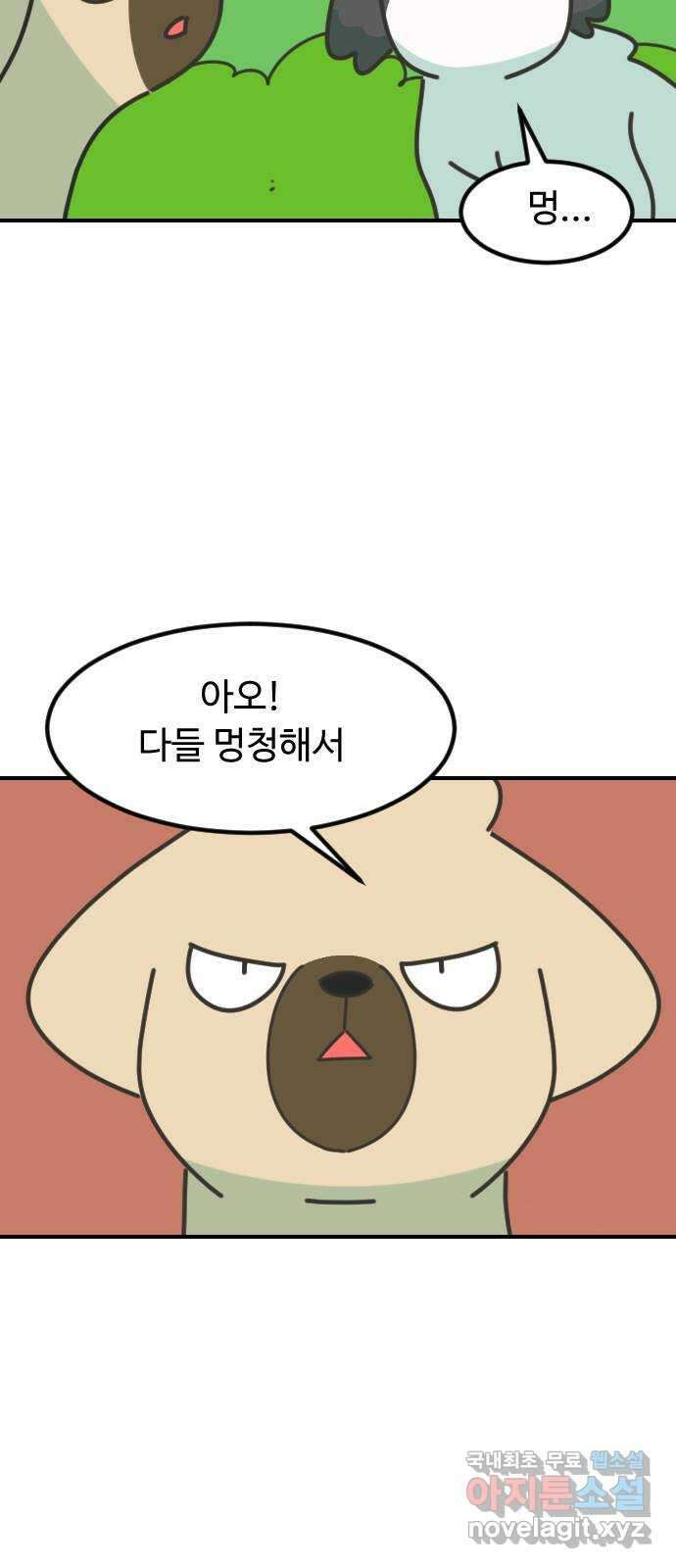 애구애구 26화 13