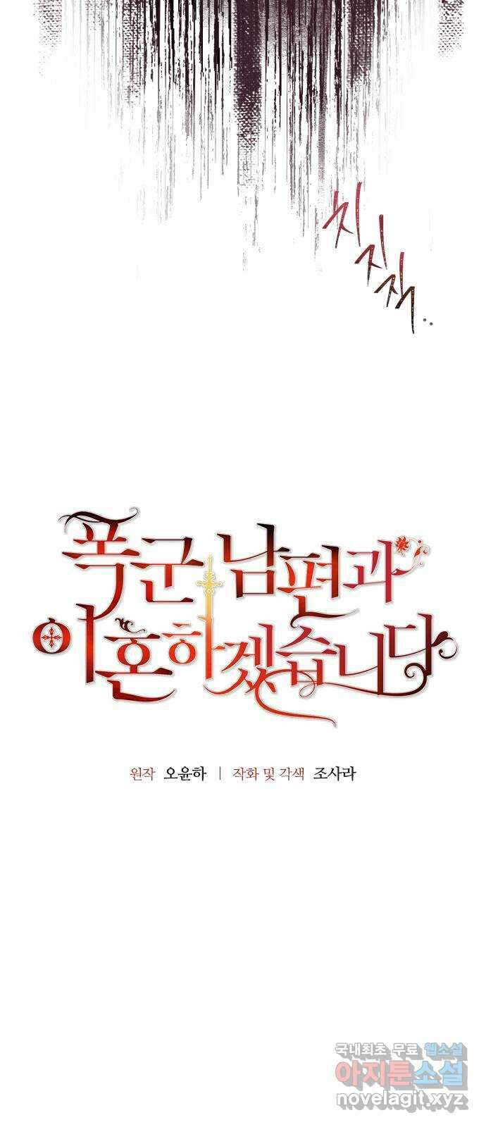 폭군 남편과 이혼하겠습니다 46화 4