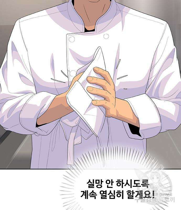 취사병 전설이 되다 220화 23