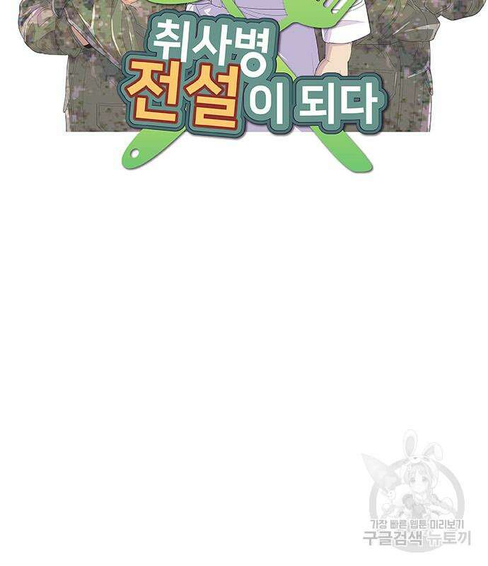 취사병 전설이 되다 220화 26
