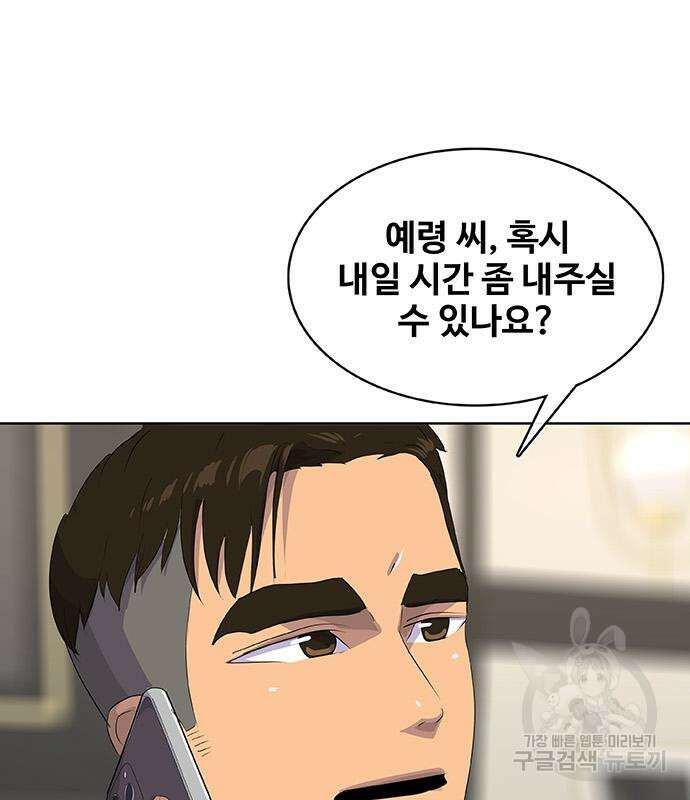 취사병 전설이 되다 220화 37