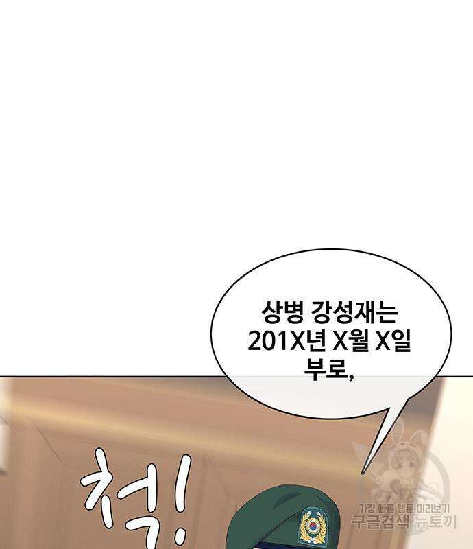 취사병 전설이 되다 220화 76