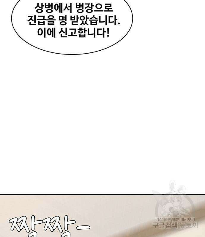 취사병 전설이 되다 220화 78