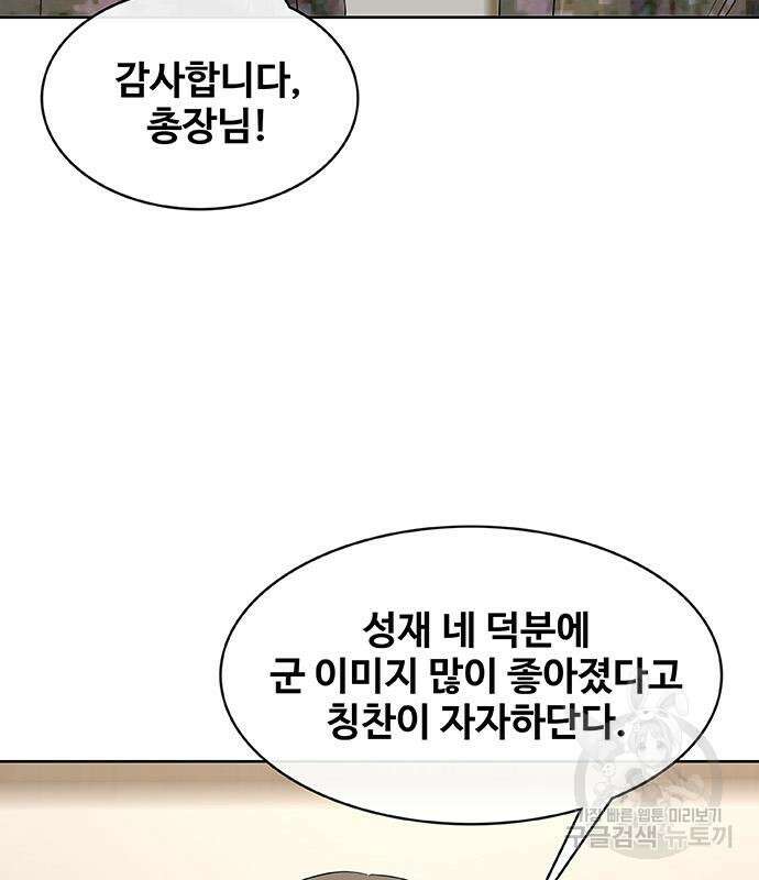 취사병 전설이 되다 220화 82