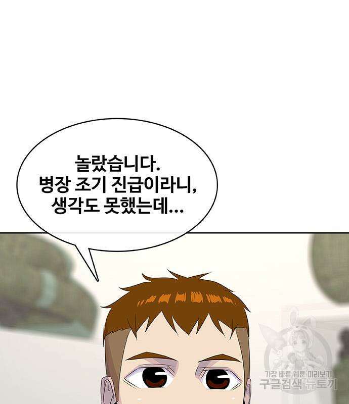 취사병 전설이 되다 220화 89
