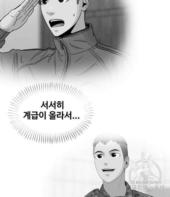 취사병 전설이 되다 220화 106