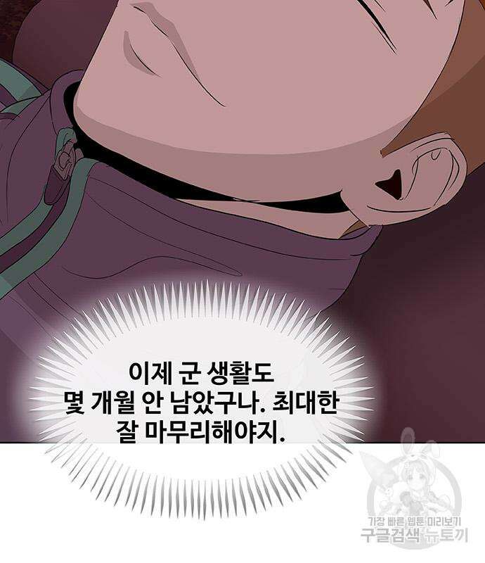취사병 전설이 되다 220화 108