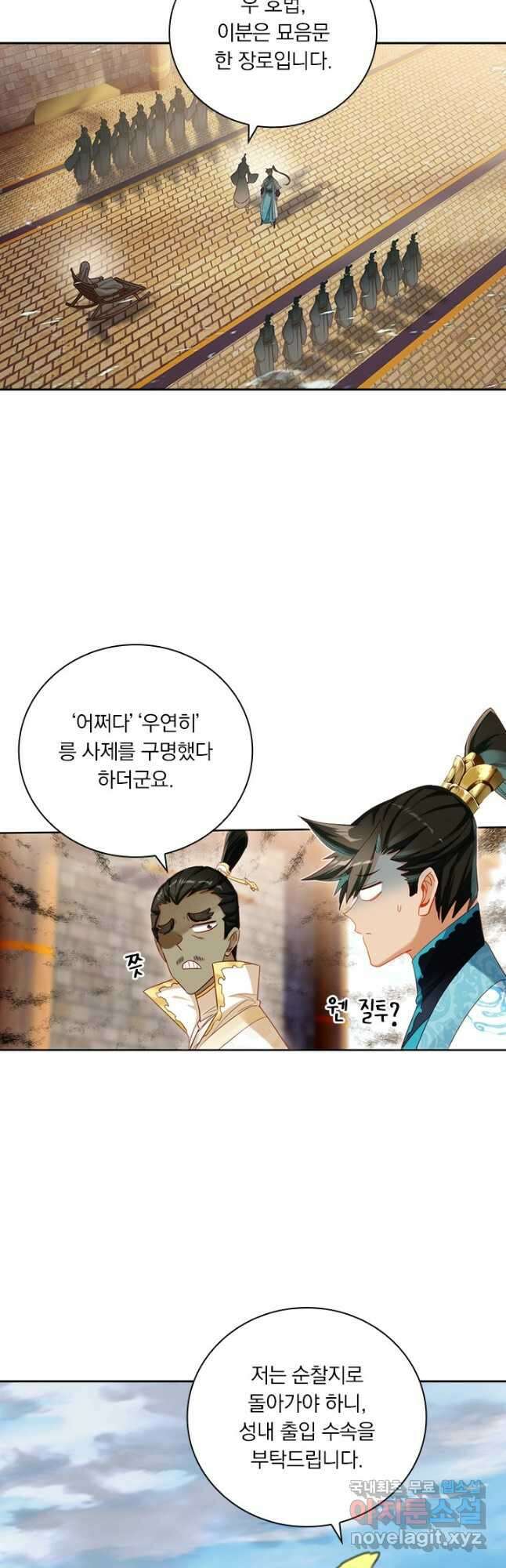 학사신공 245화 2