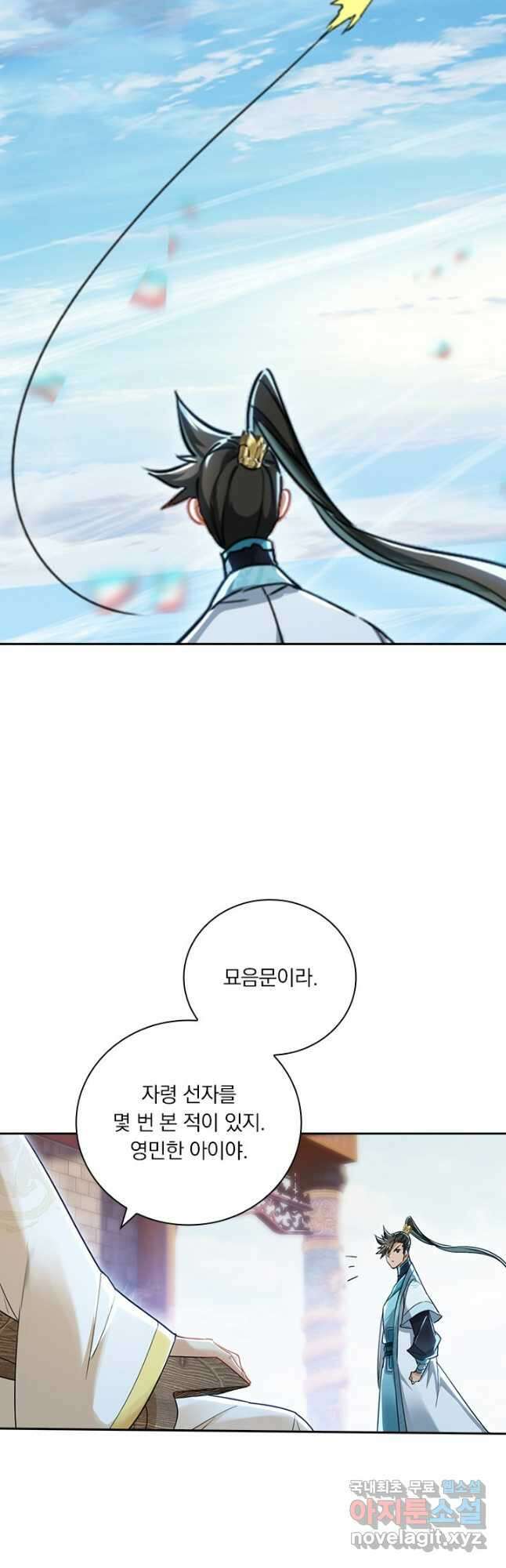 학사신공 245화 3