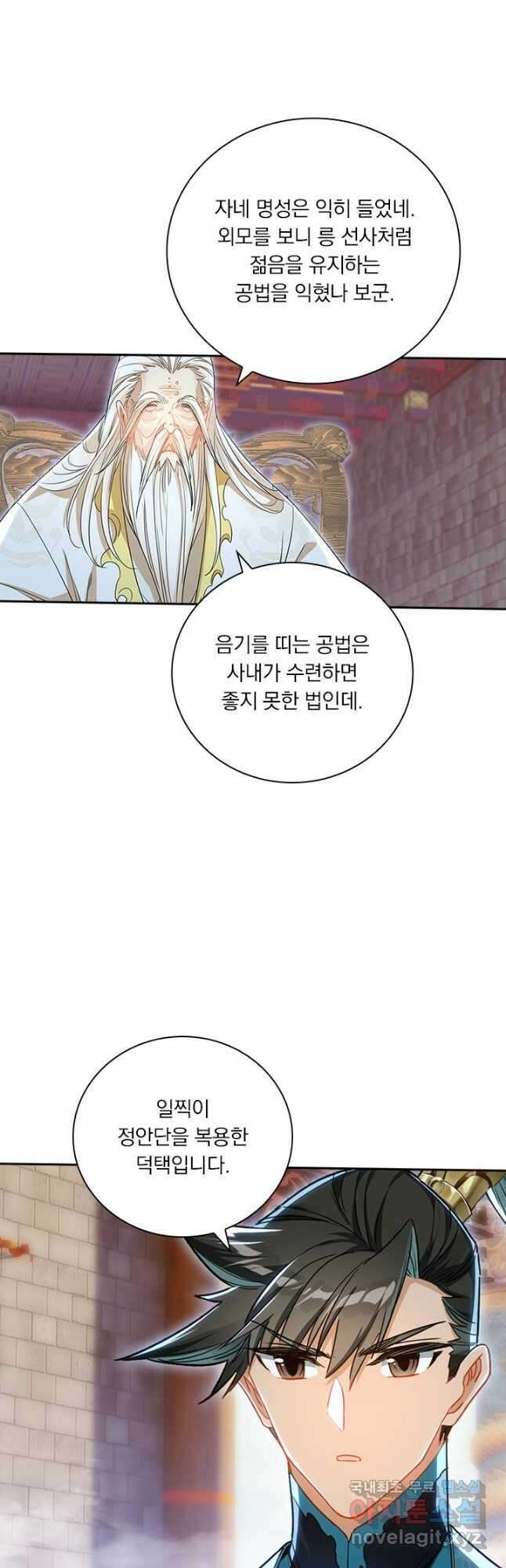 학사신공 245화 4