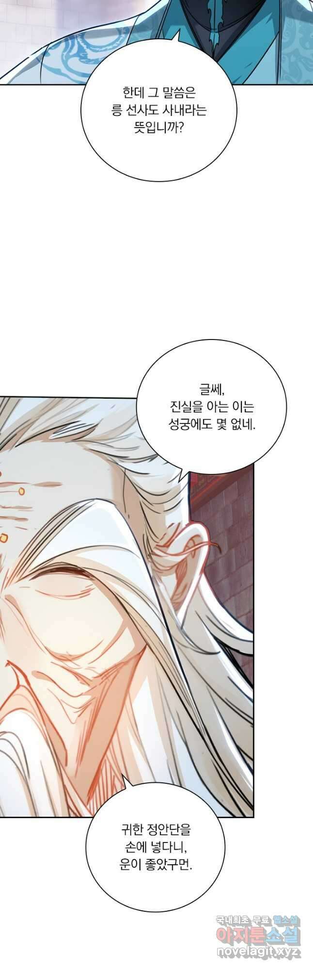 학사신공 245화 5