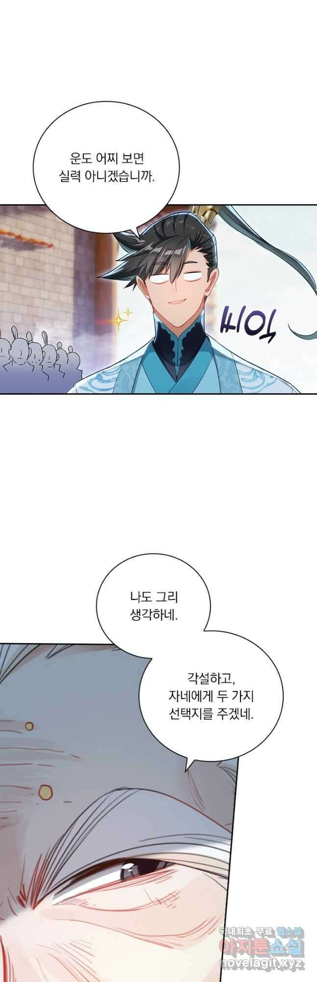 학사신공 245화 6