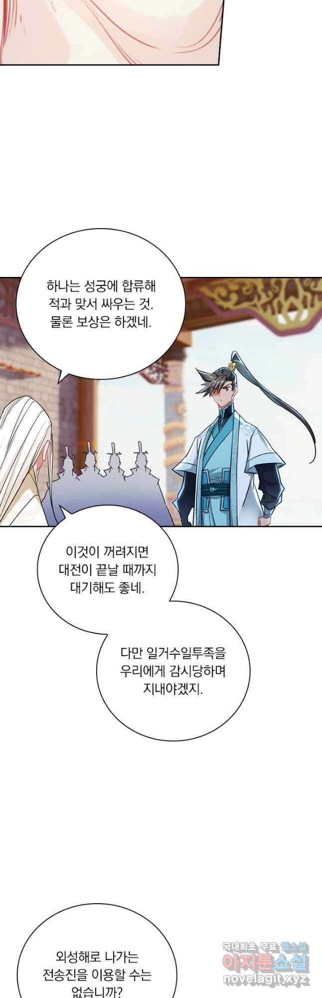 학사신공 245화 7