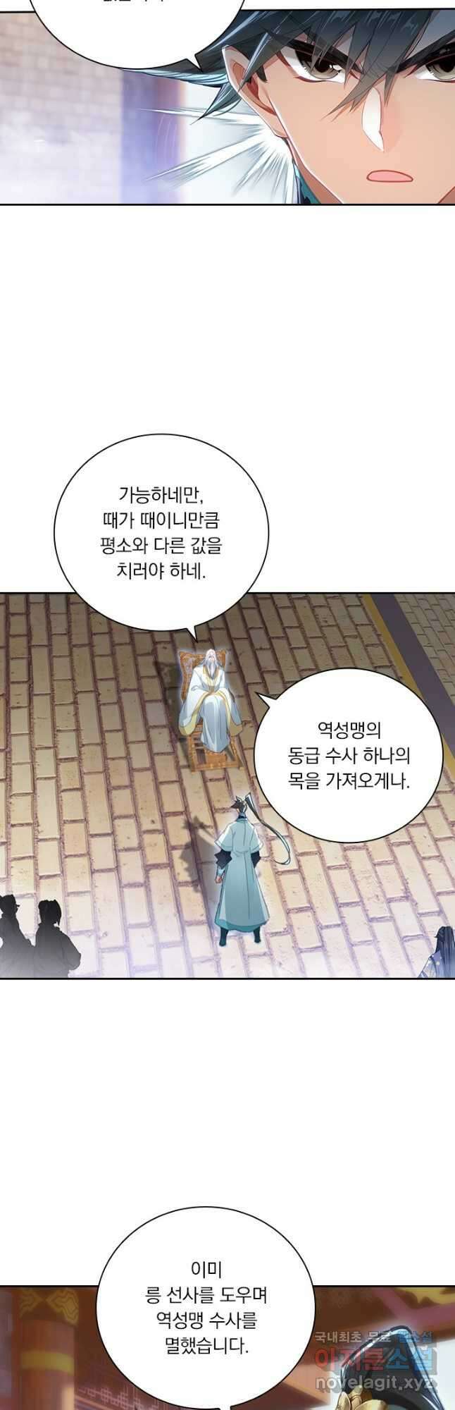 학사신공 245화 8