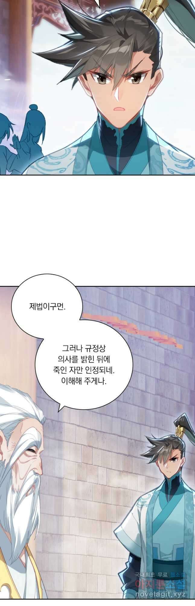 학사신공 245화 9