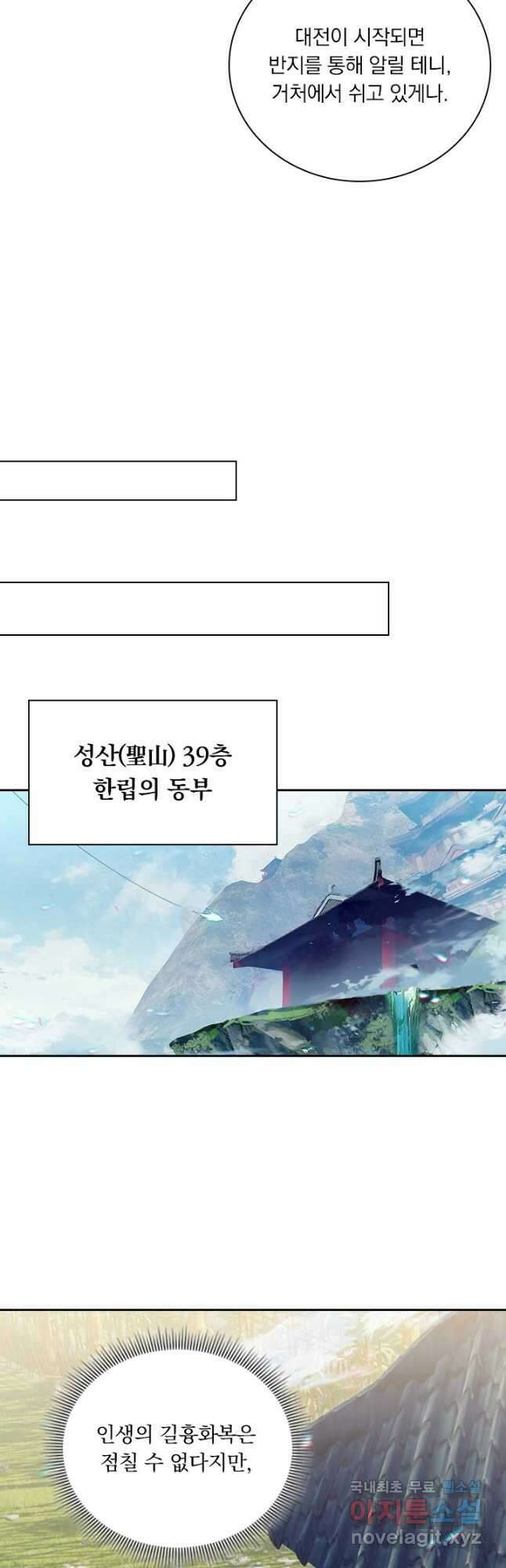 학사신공 245화 11