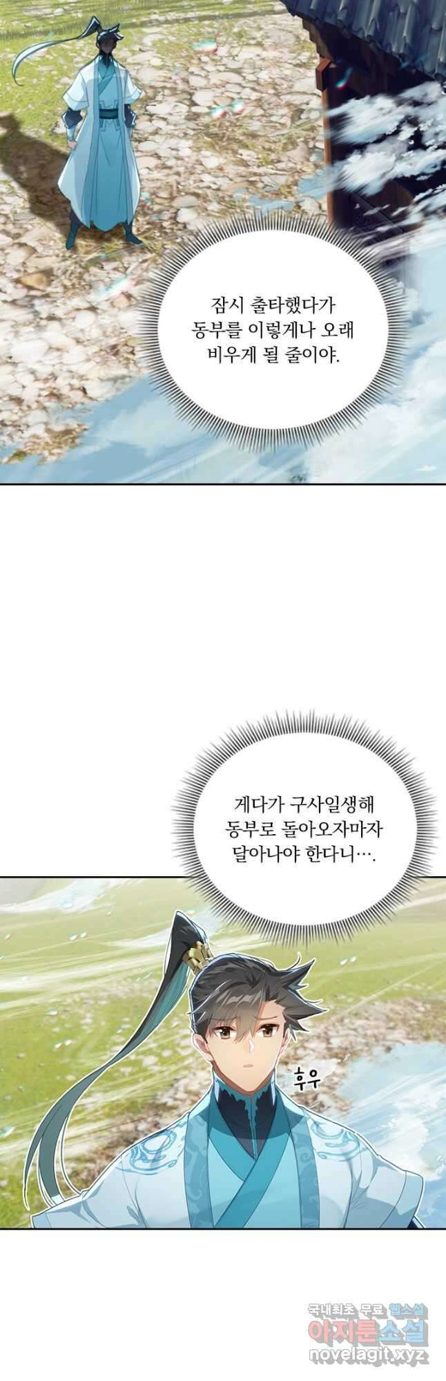 학사신공 245화 12