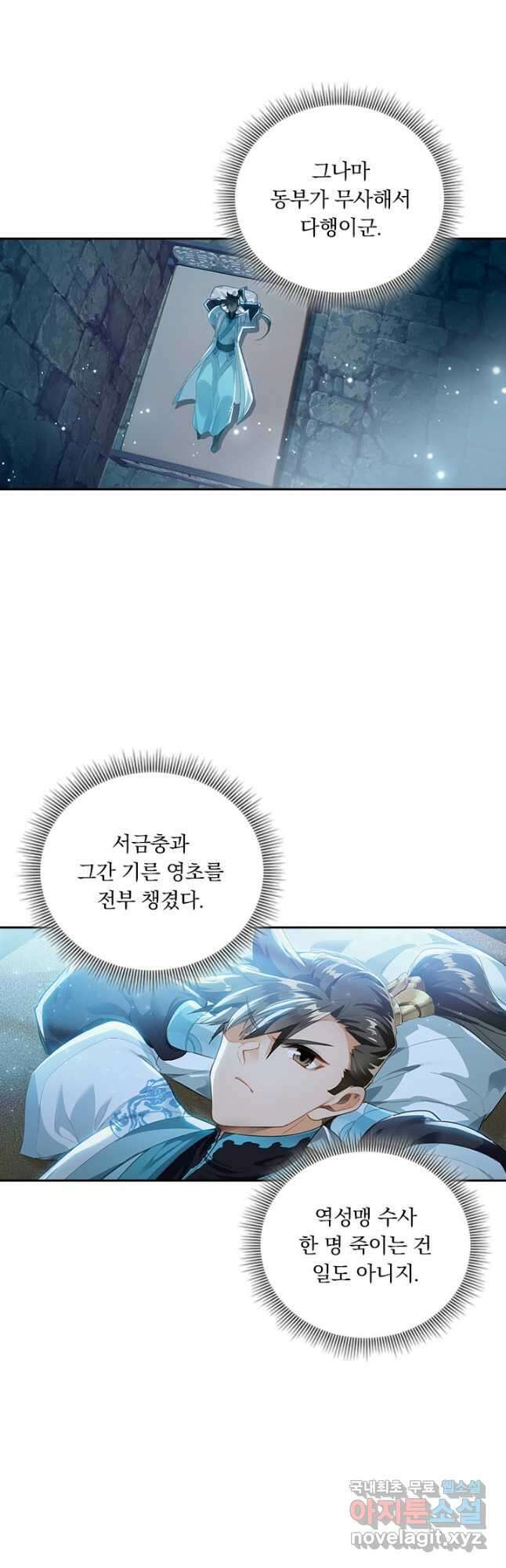 학사신공 245화 13
