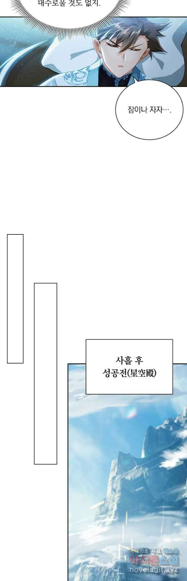 학사신공 245화 16