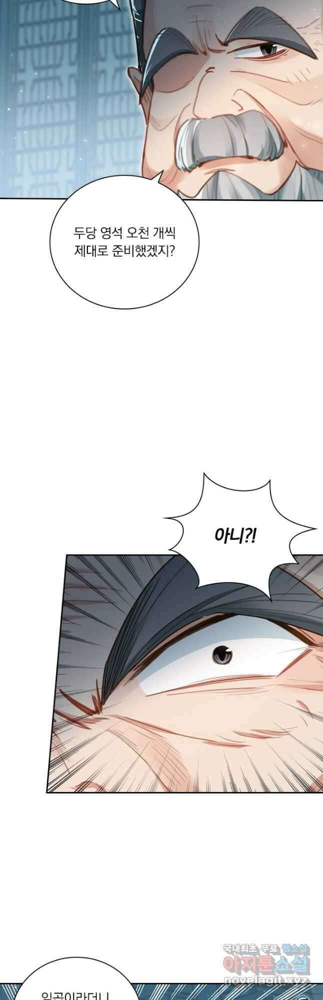 학사신공 245화 20