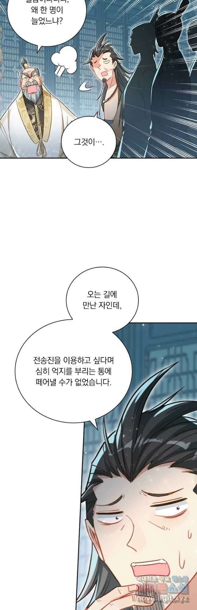 학사신공 245화 21