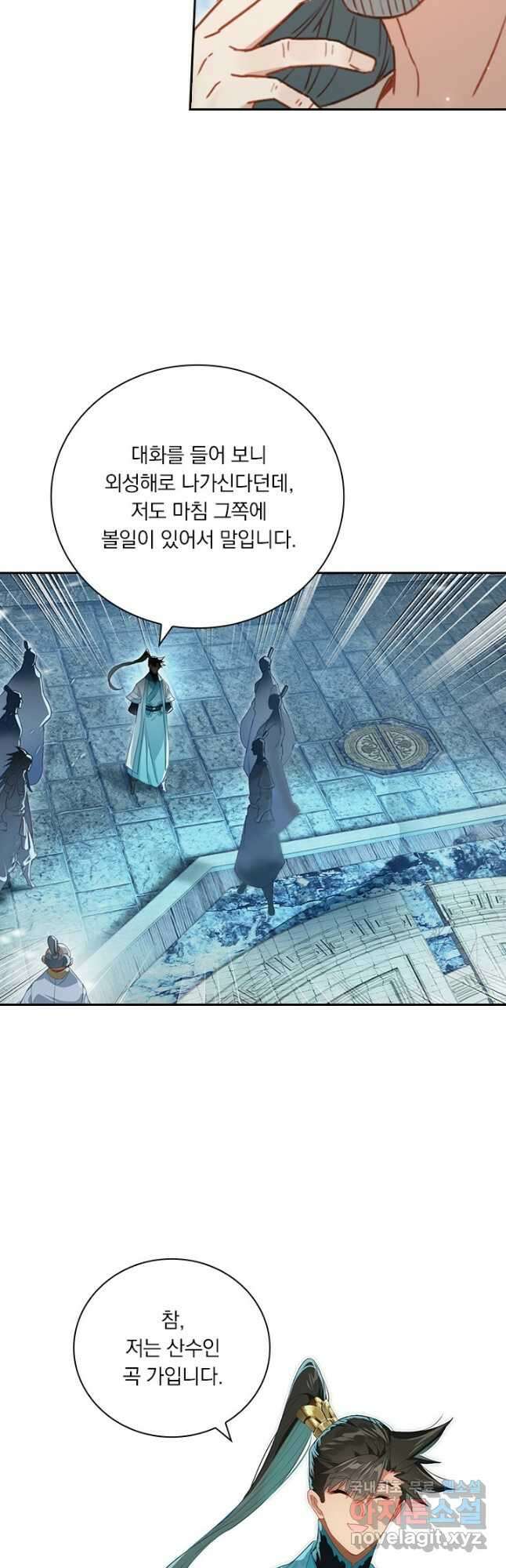 학사신공 245화 22