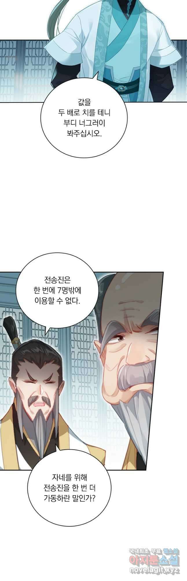 학사신공 245화 23