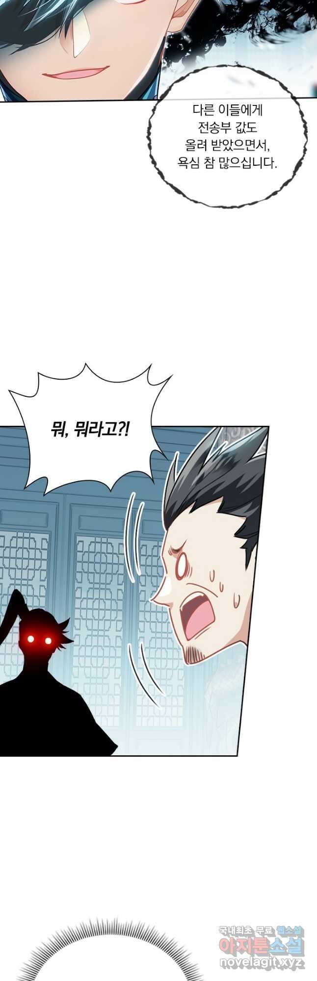 학사신공 245화 28