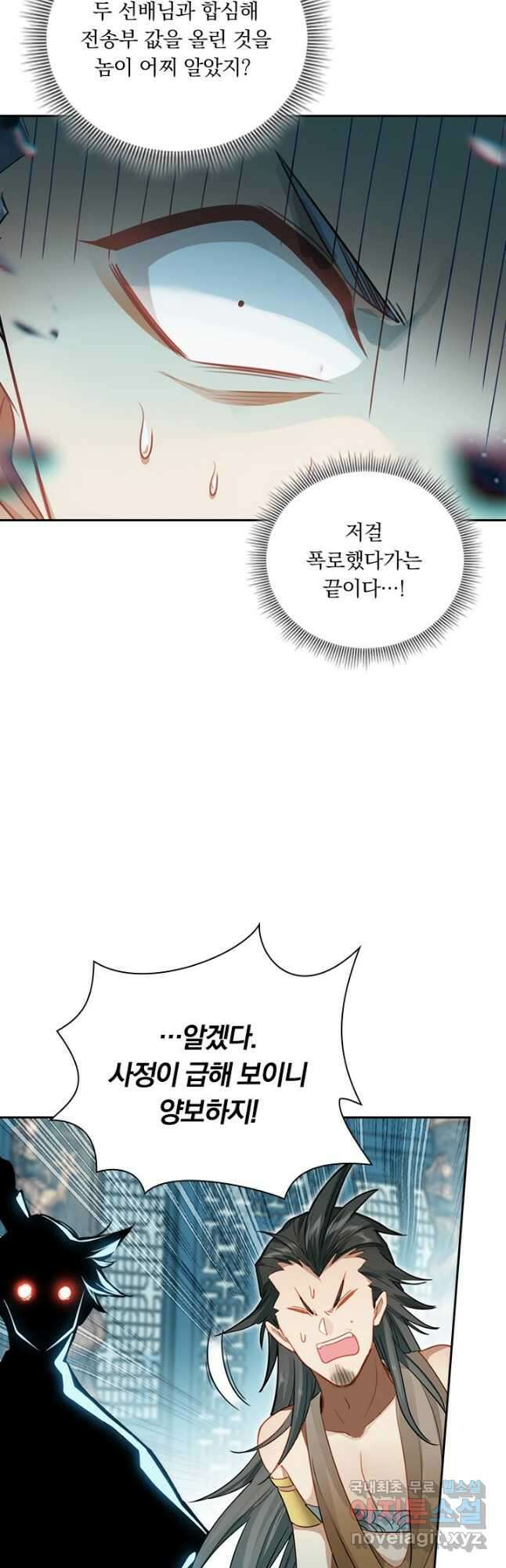 학사신공 245화 29