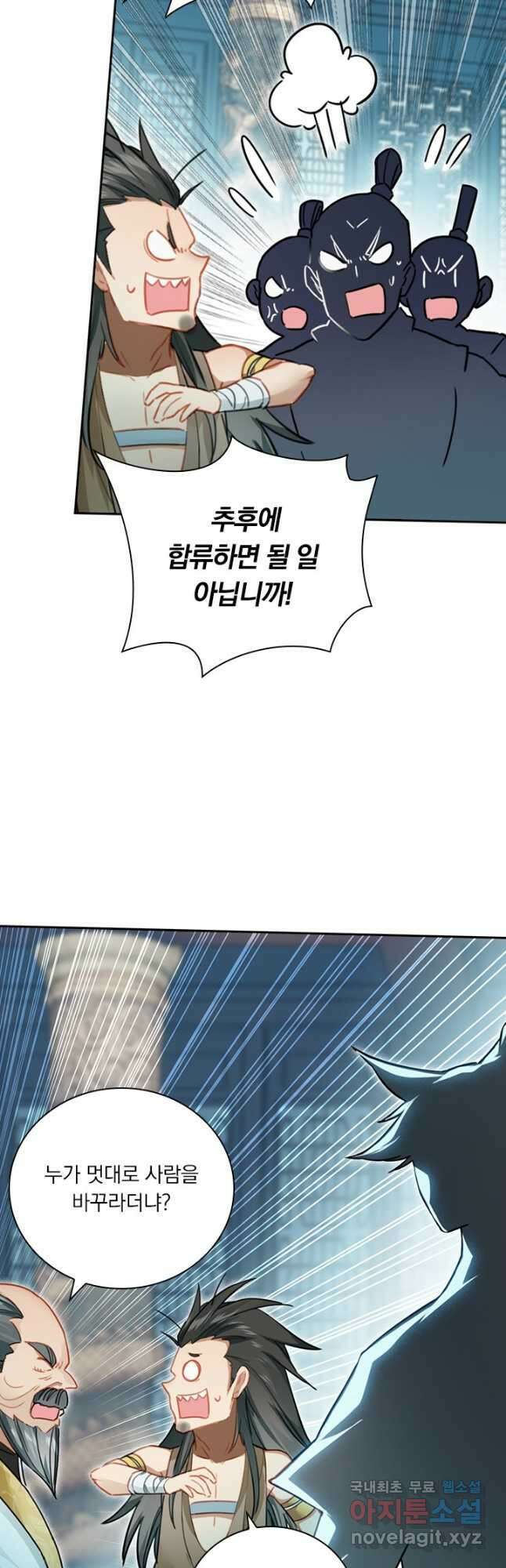 학사신공 245화 31