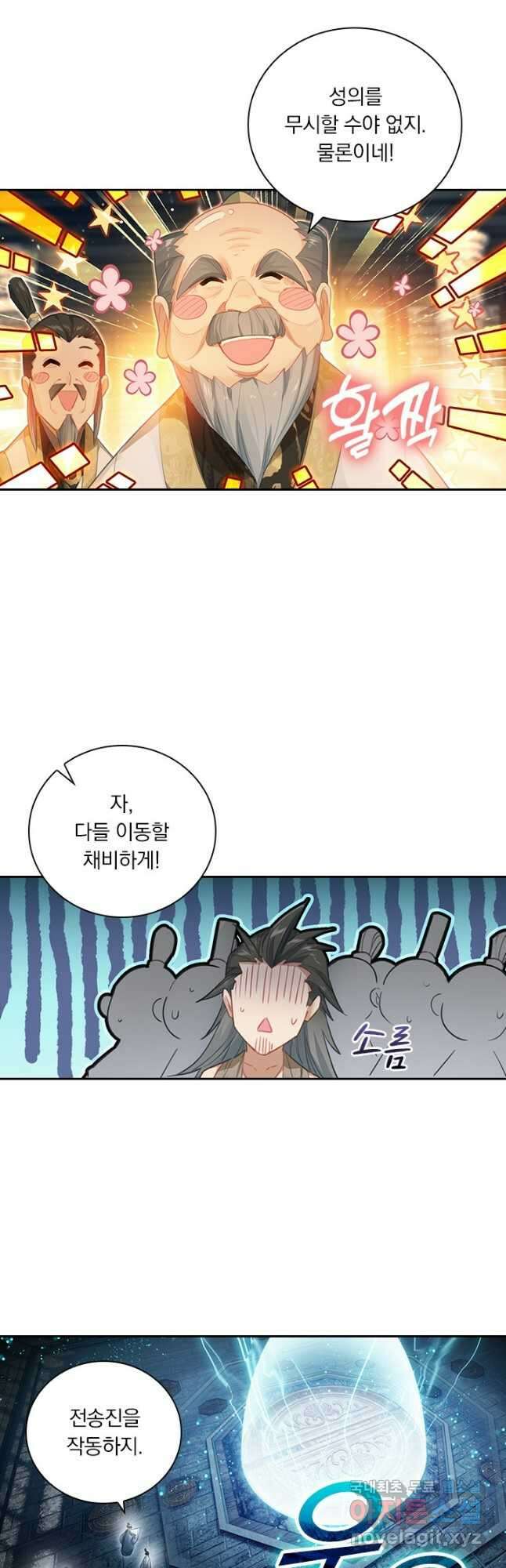 학사신공 245화 35