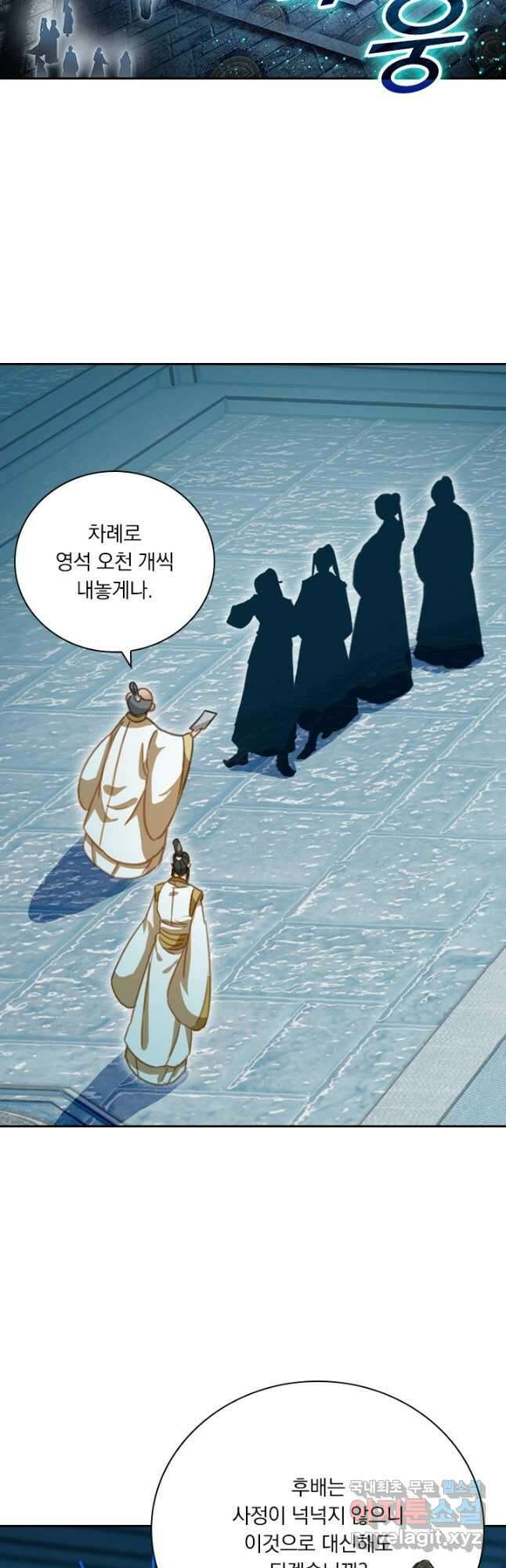 학사신공 245화 36